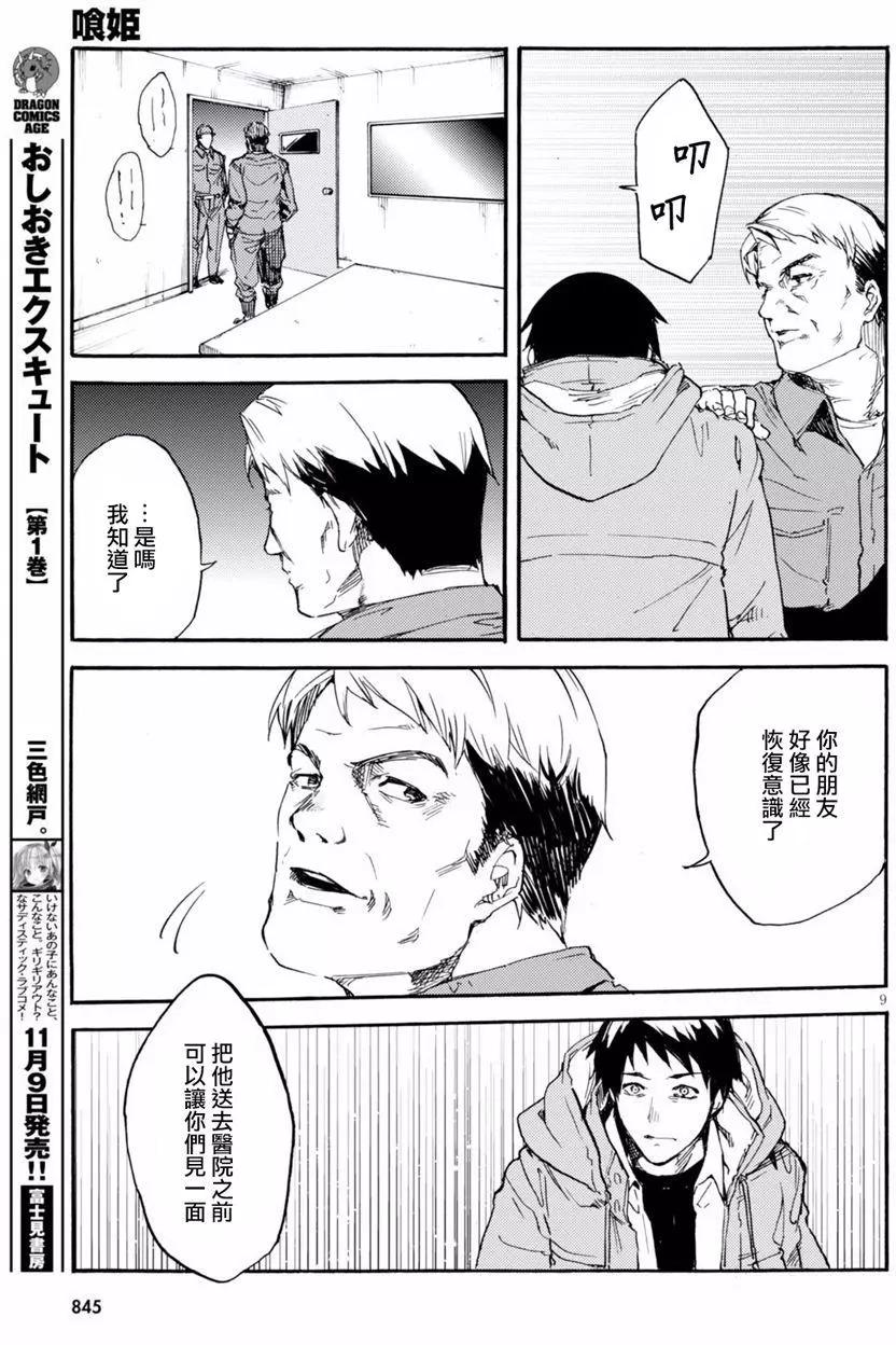 《喰姬》第11回 第9页