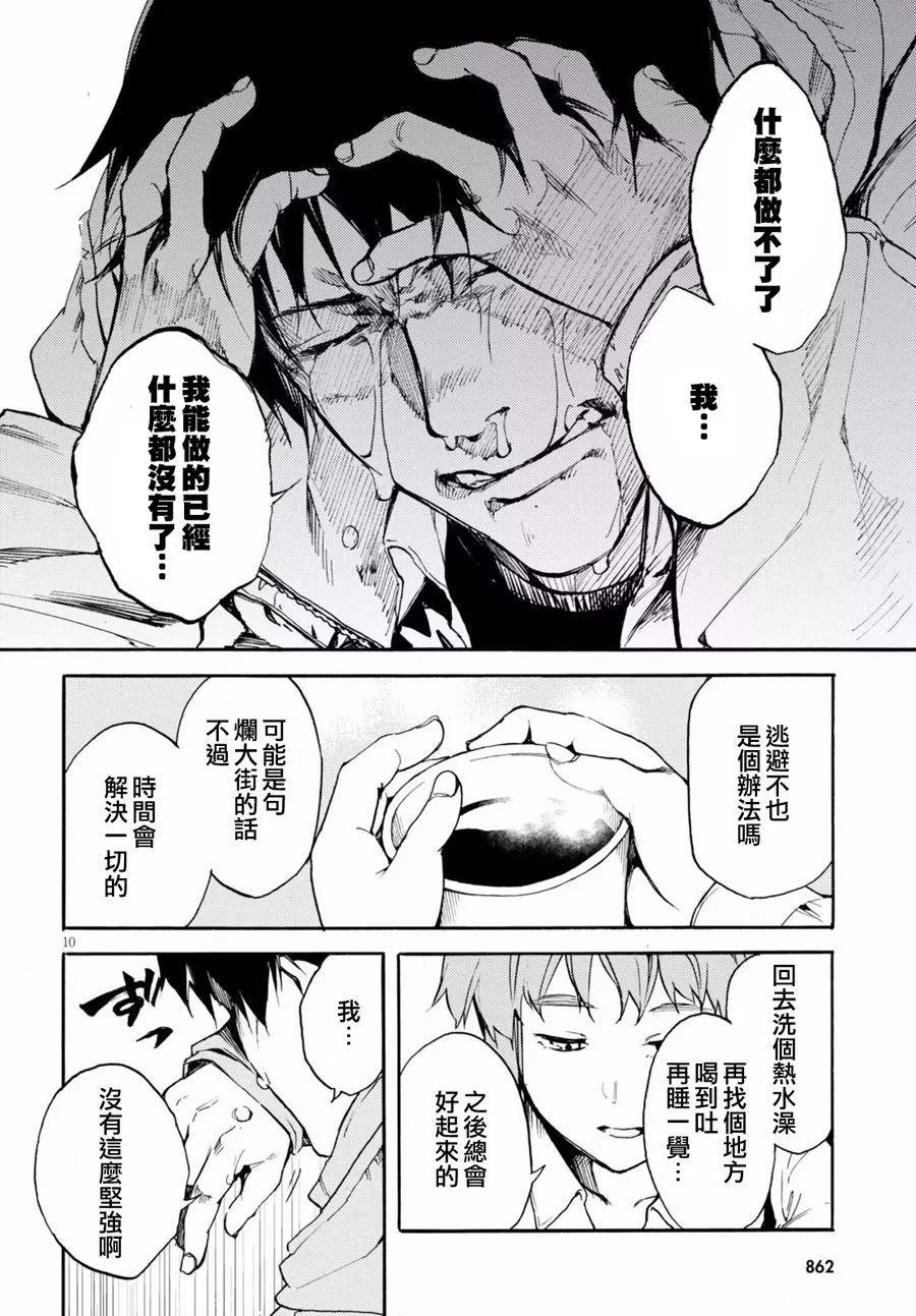 《喰姬》第15回 第10页