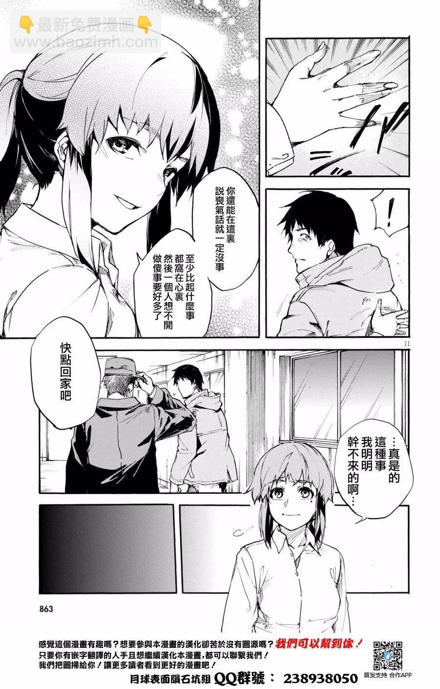 《喰姬》第15回 第11页