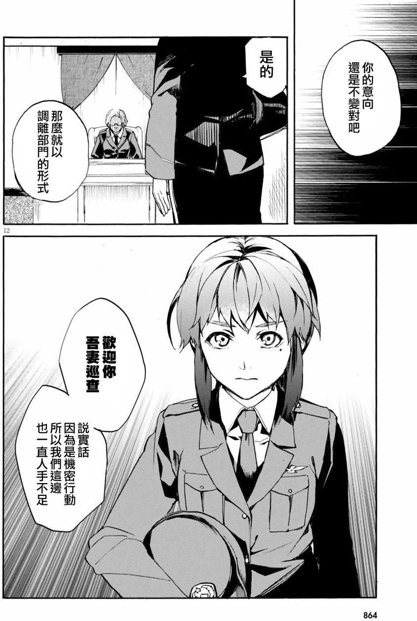 《喰姬》第15回 第12页