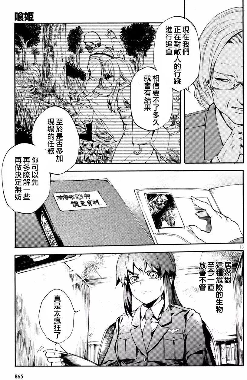 《喰姬》第15回 第13页