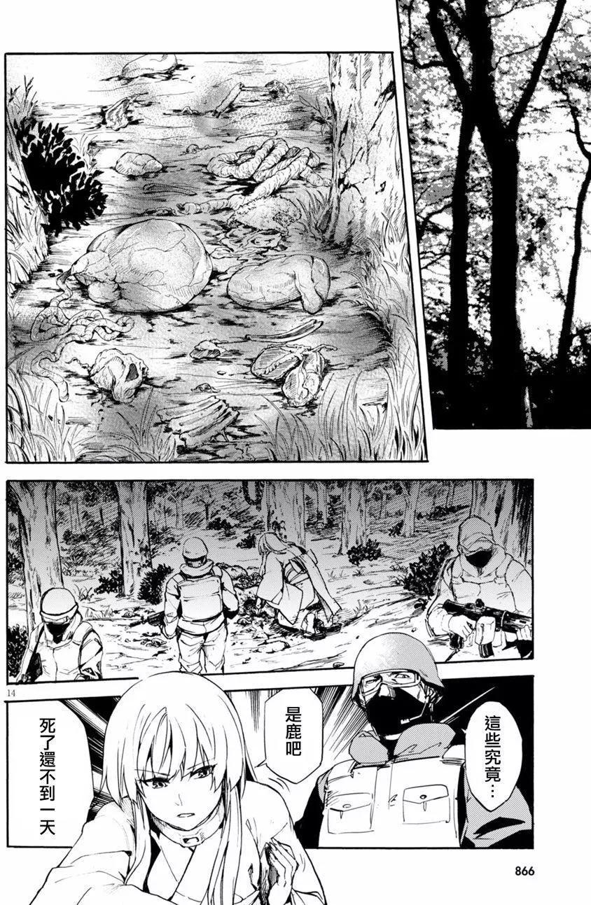 《喰姬》第15回 第14页