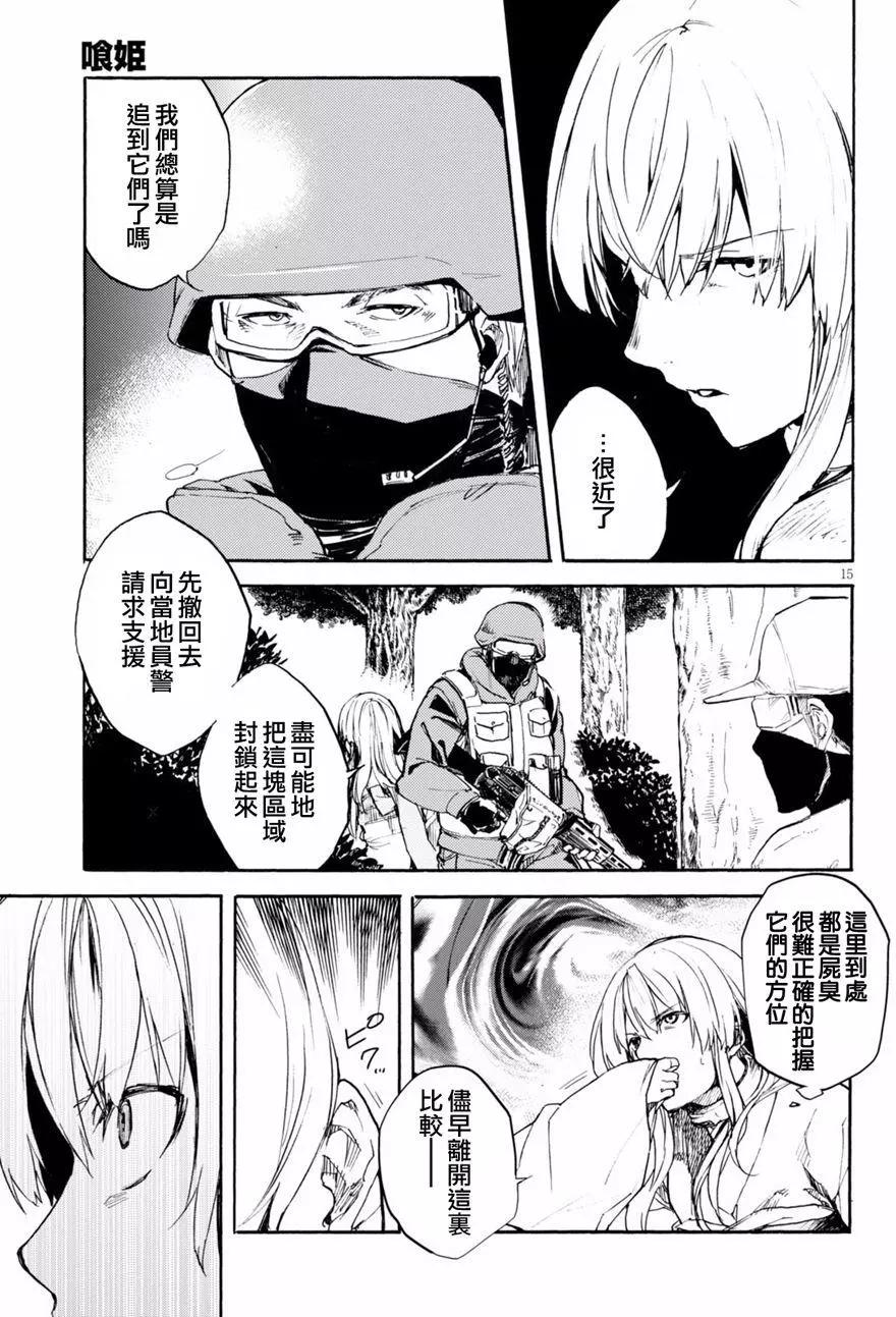 《喰姬》第15回 第15页
