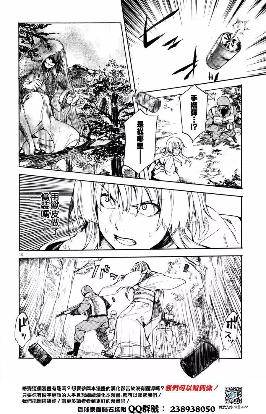 《喰姬》第15回 第16页