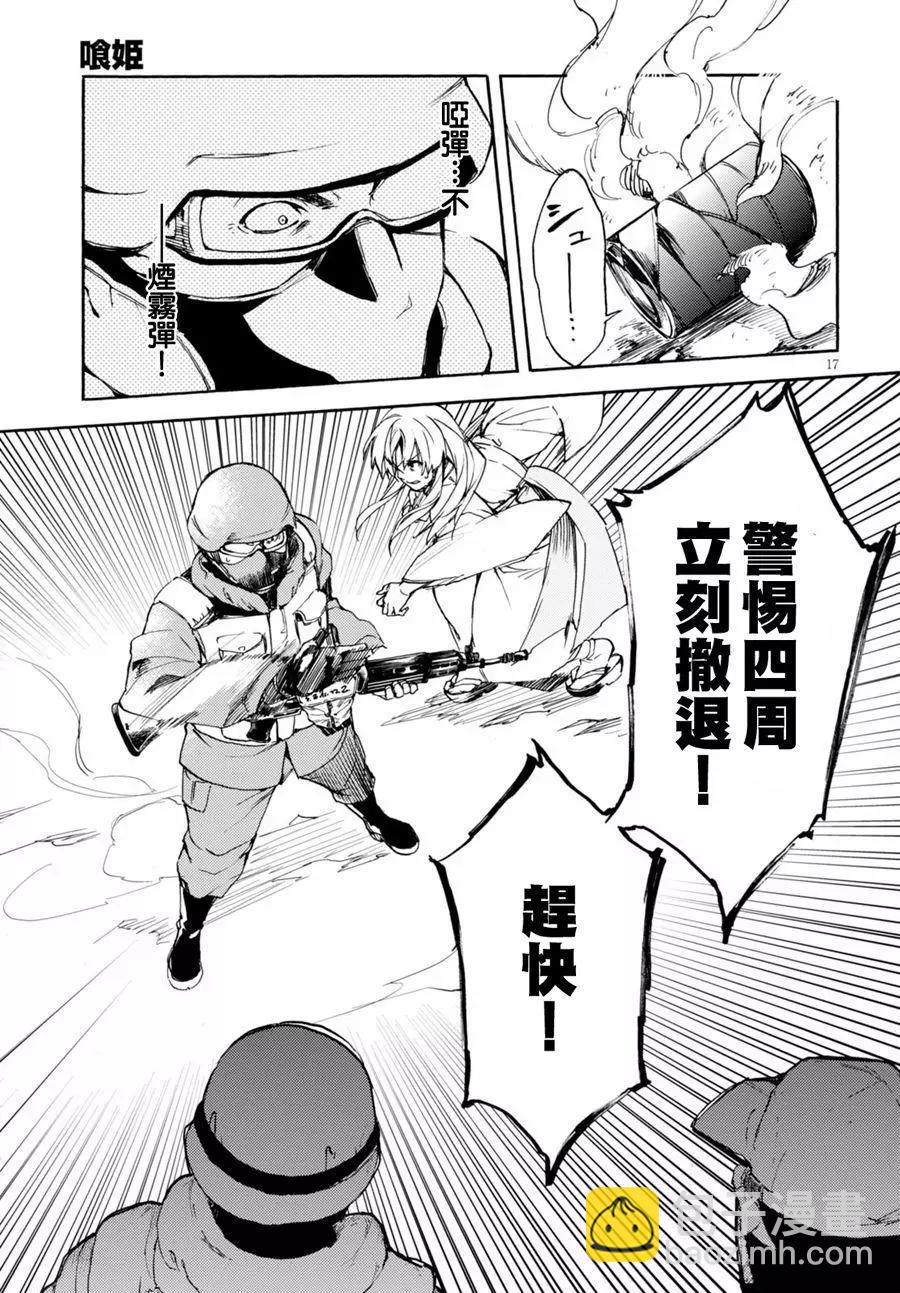 《喰姬》第15回 第17页