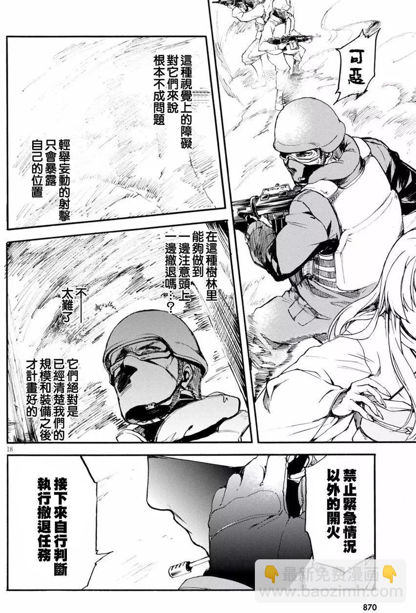《喰姬》第15回 第18页