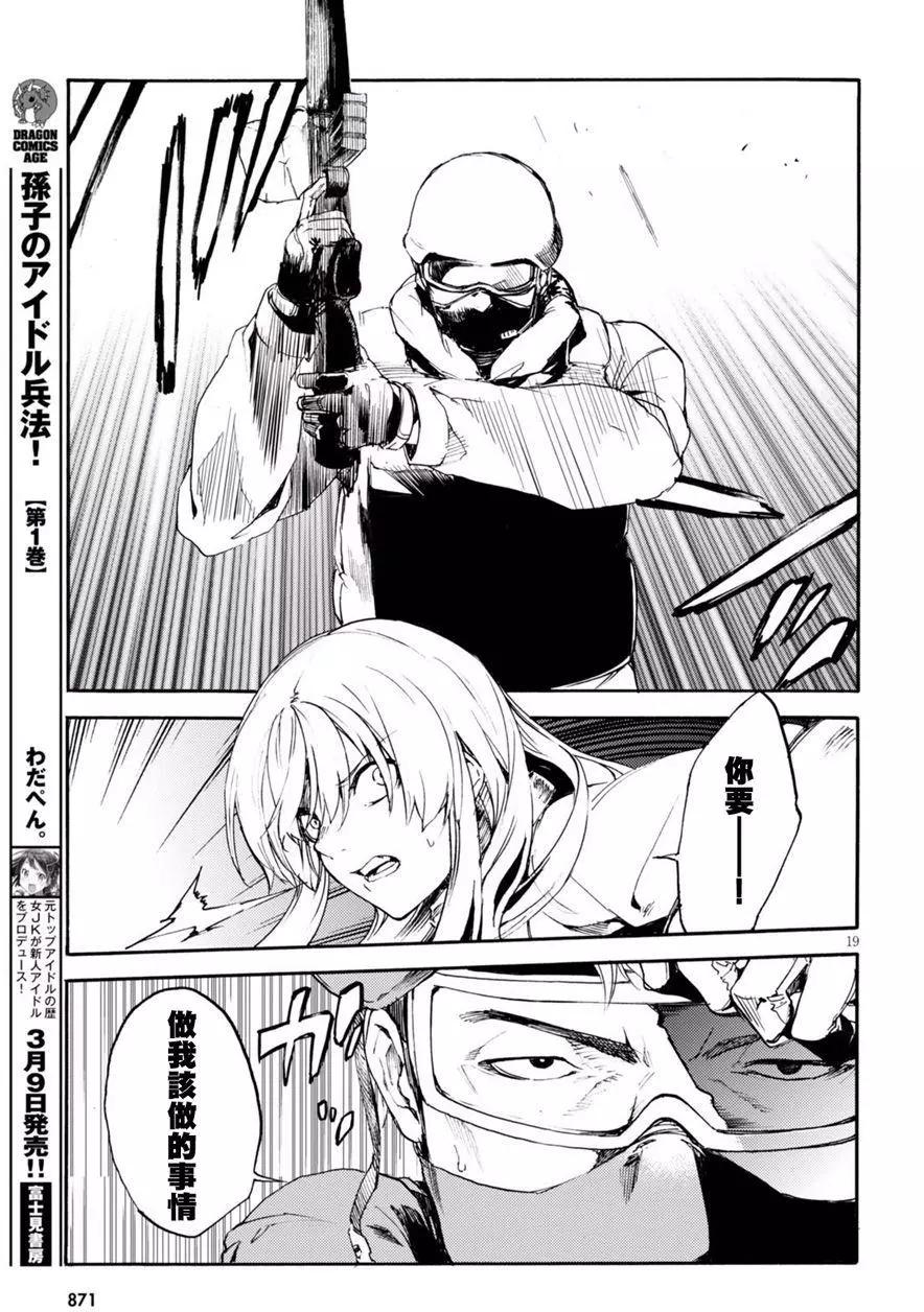 《喰姬》第15回 第19页