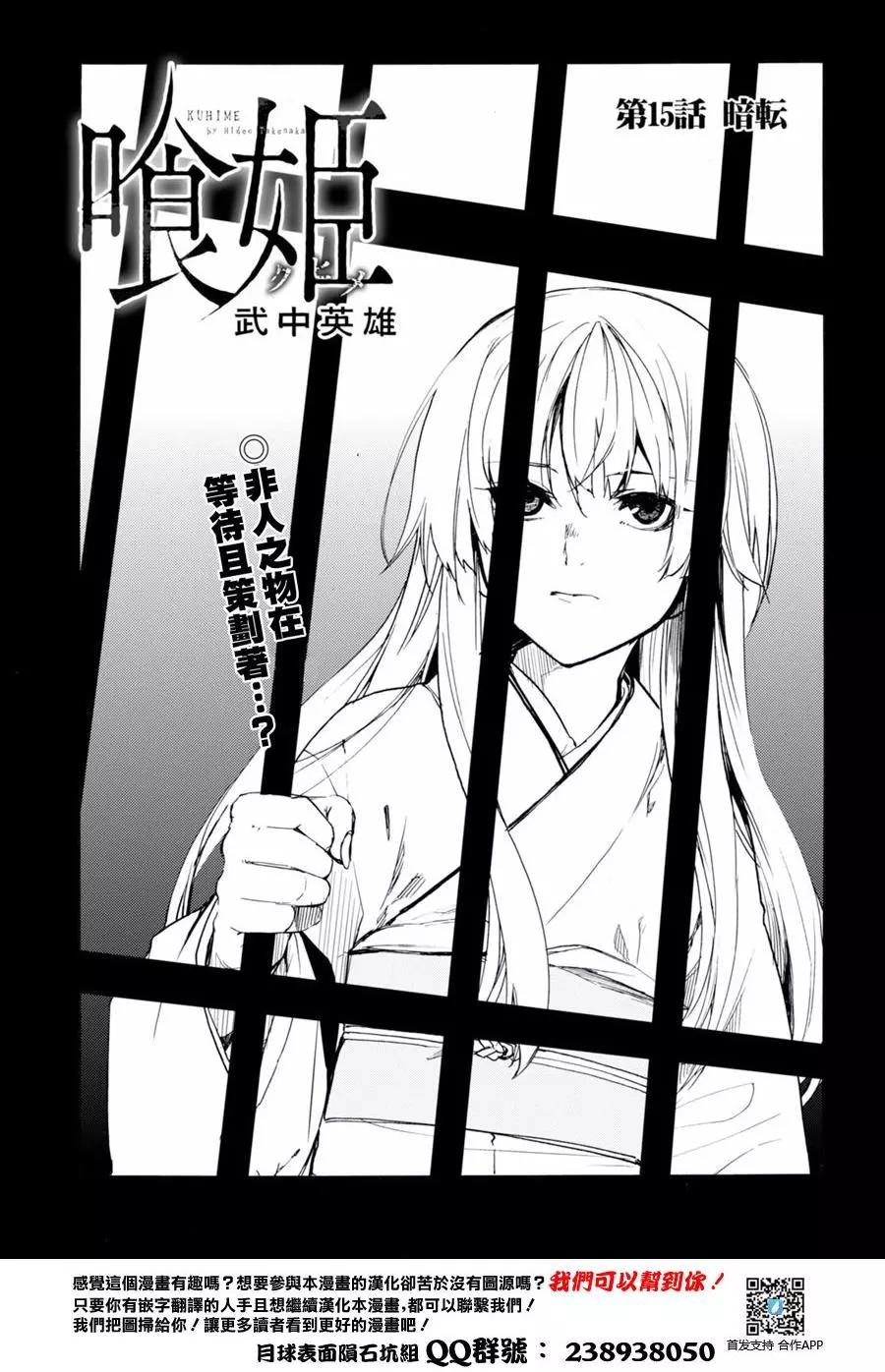 《喰姬》第15回 第1页