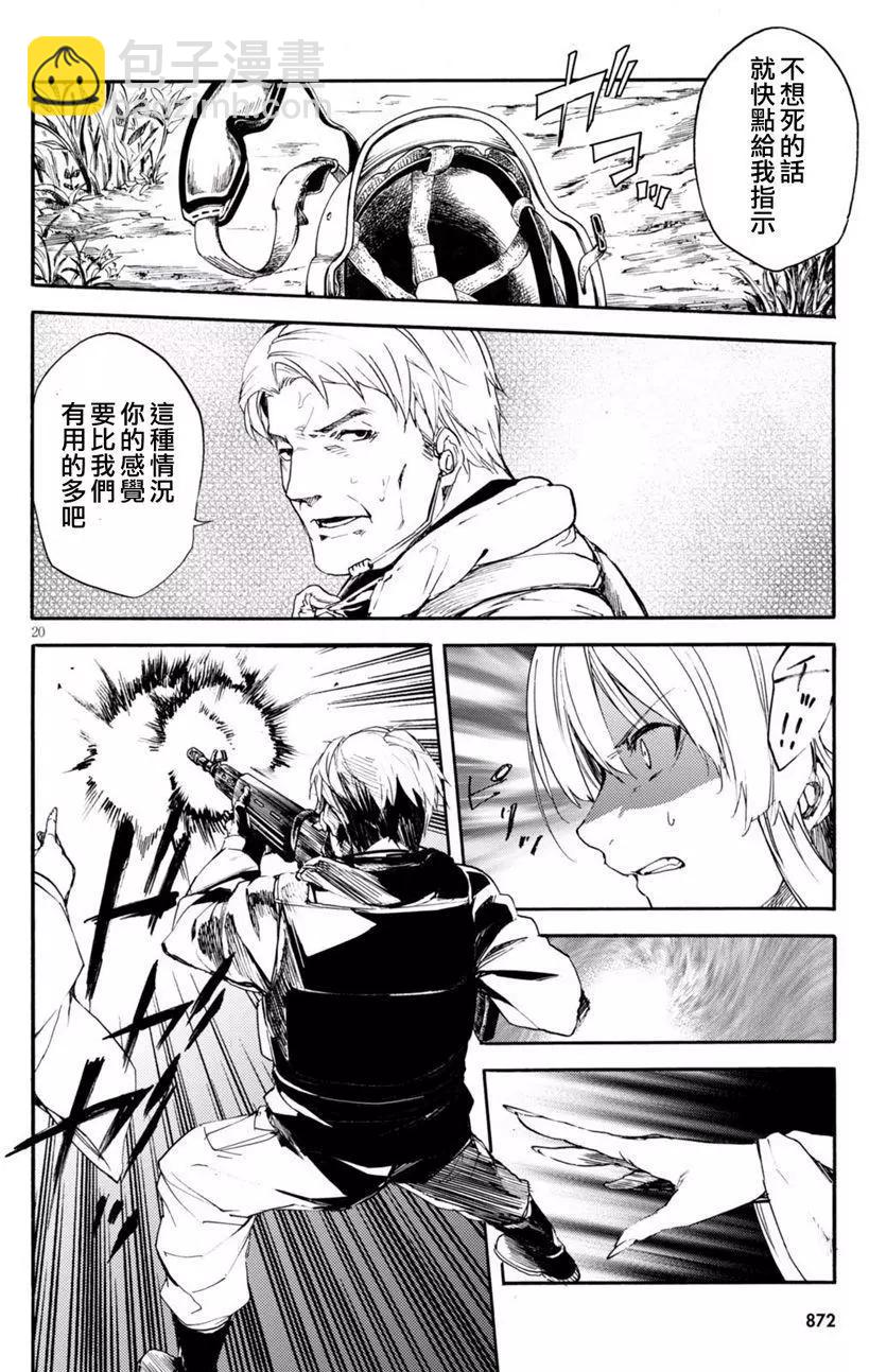 《喰姬》第15回 第20页