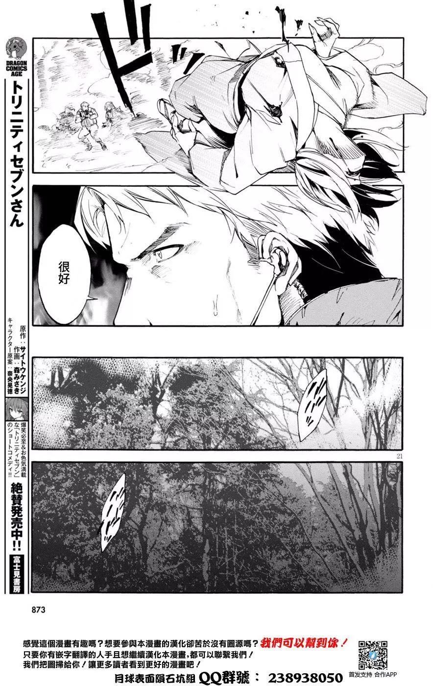《喰姬》第15回 第21页