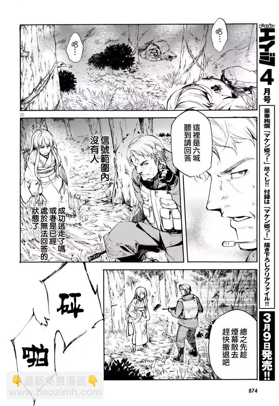 《喰姬》第15回 第22页