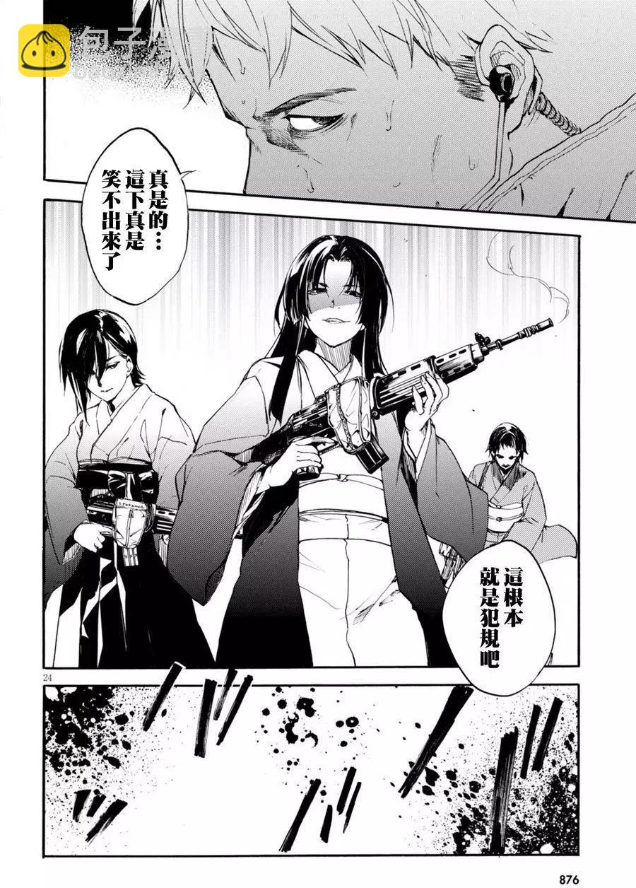 《喰姬》第15回 第24页