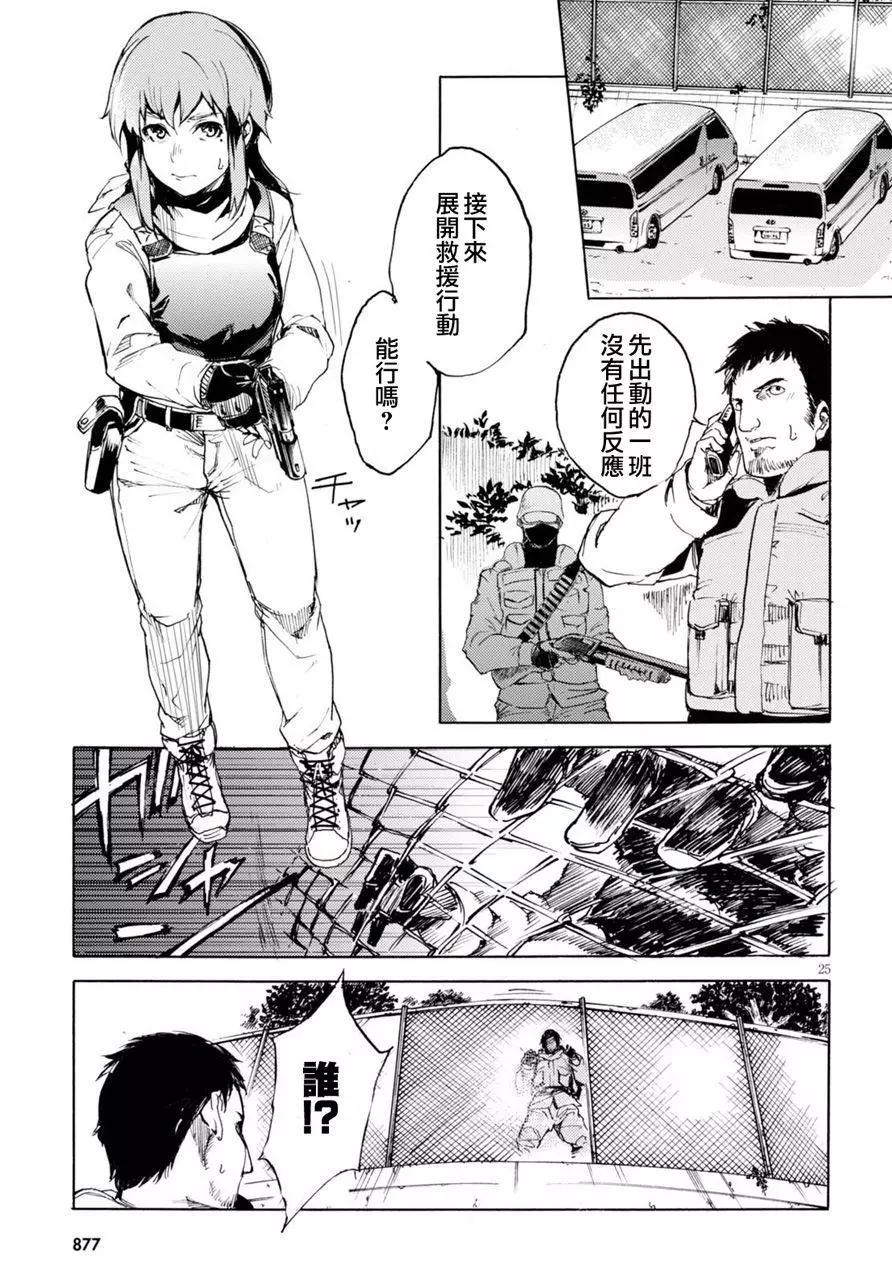 《喰姬》第15回 第25页