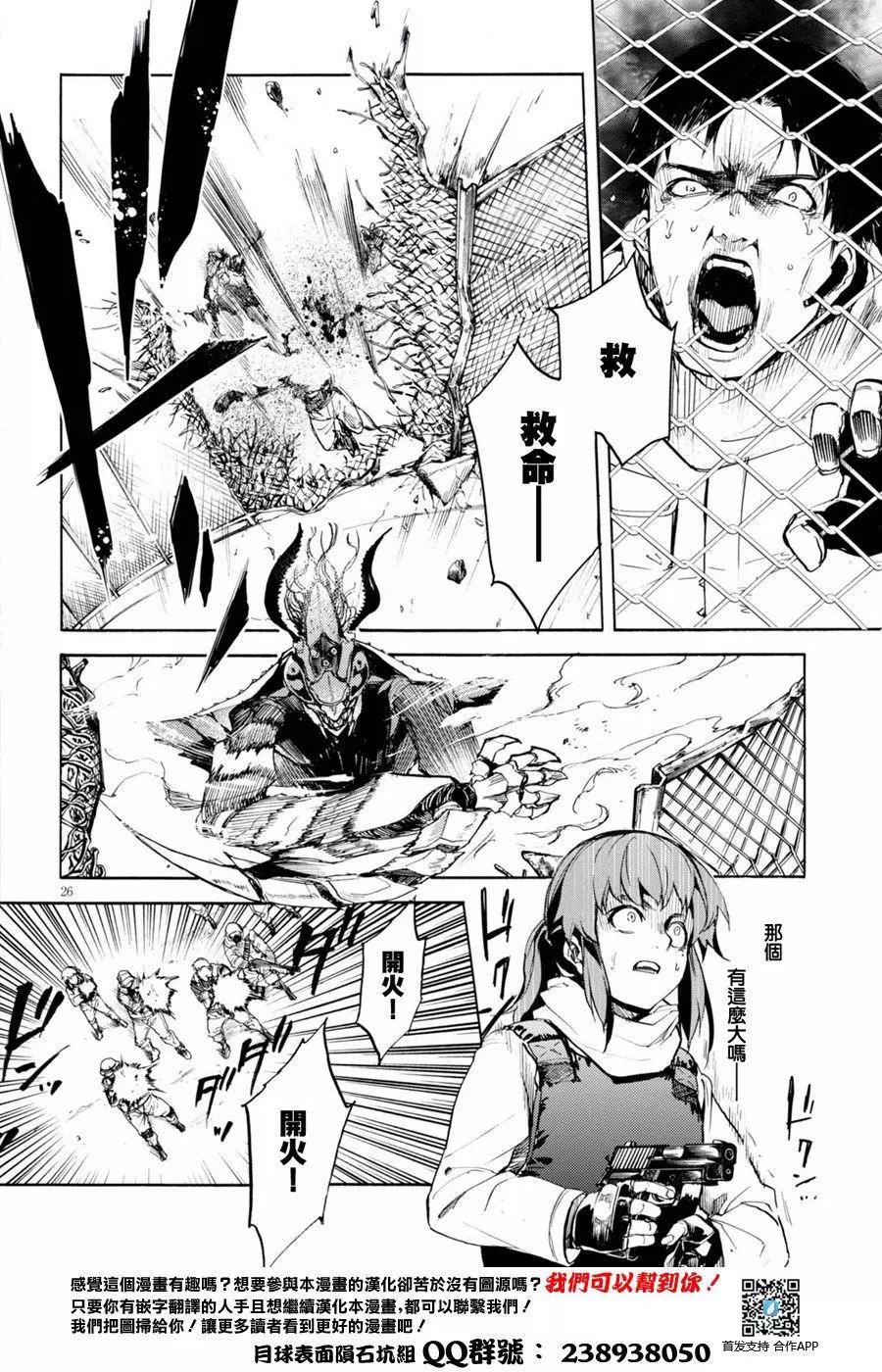 《喰姬》第15回 第26页