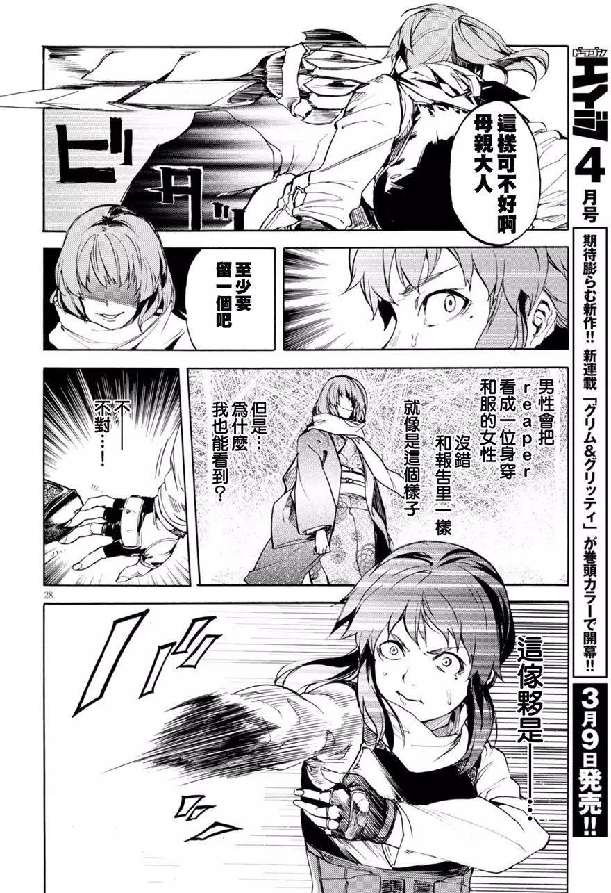 《喰姬》第15回 第28页