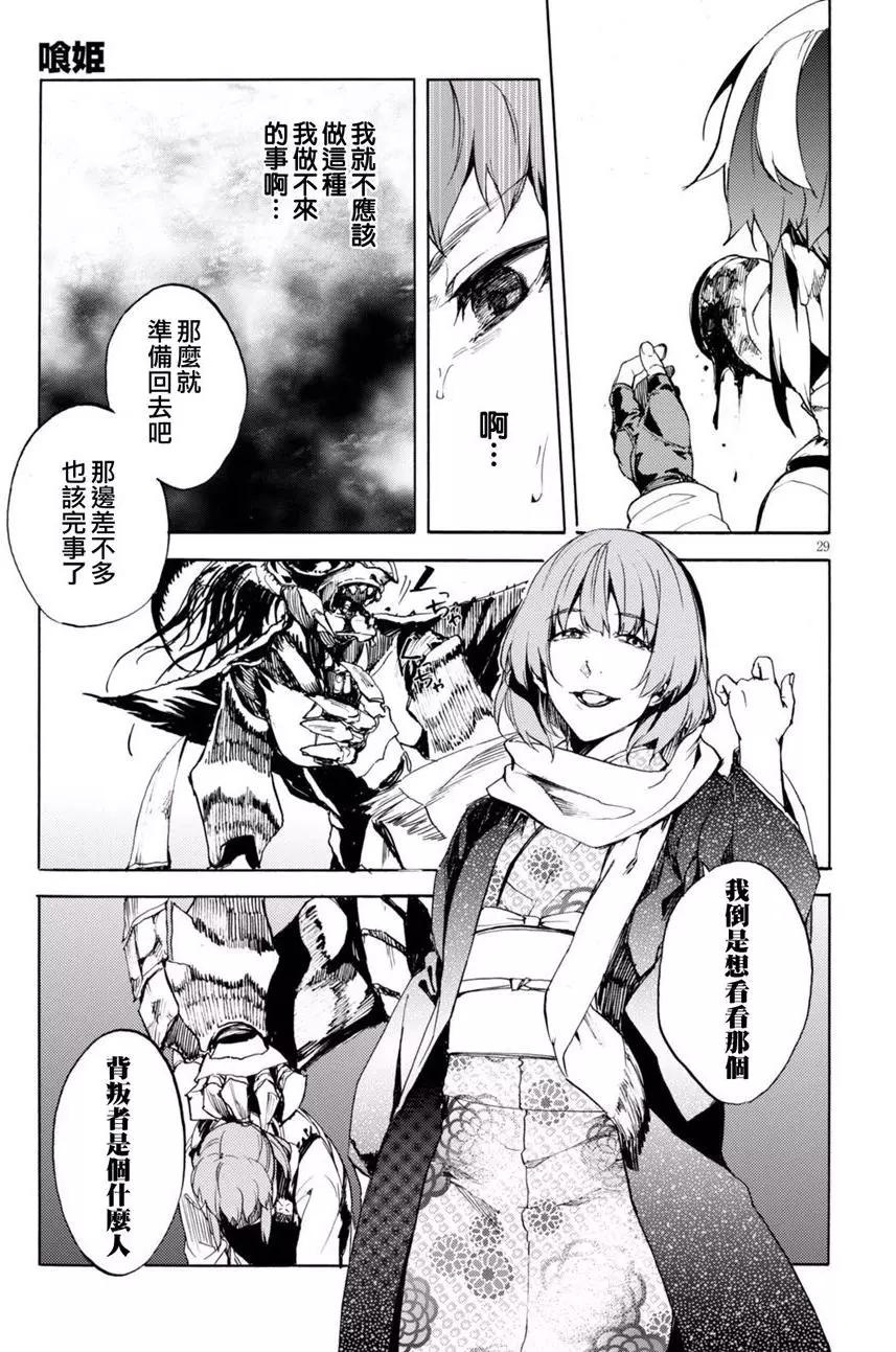 《喰姬》第15回 第29页