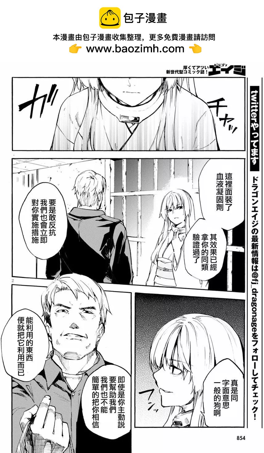 《喰姬》第15回 第2页