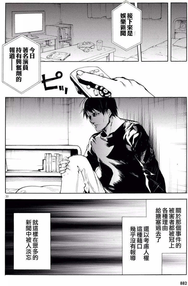 《喰姬》第15回 第30页