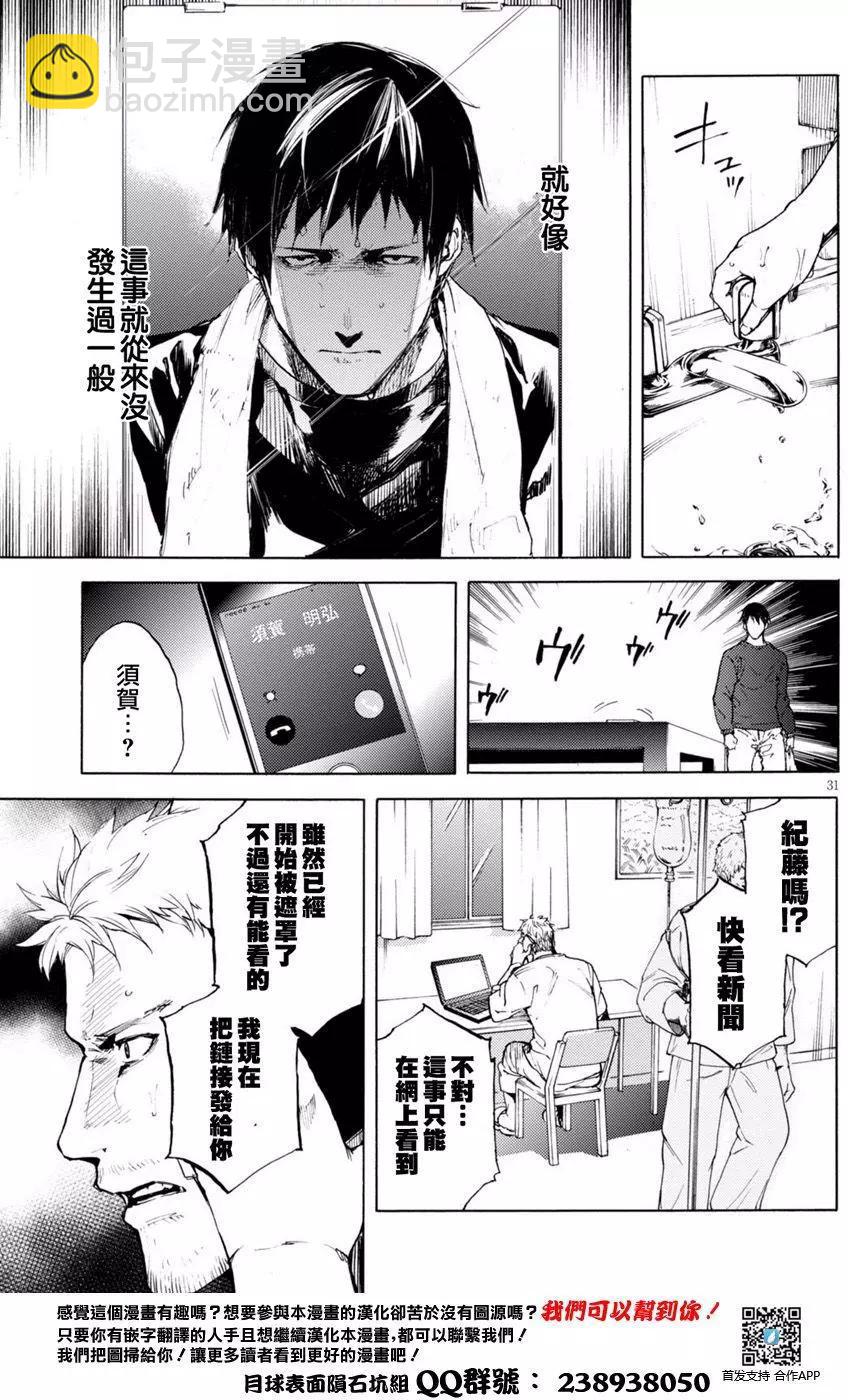 《喰姬》第15回 第31页