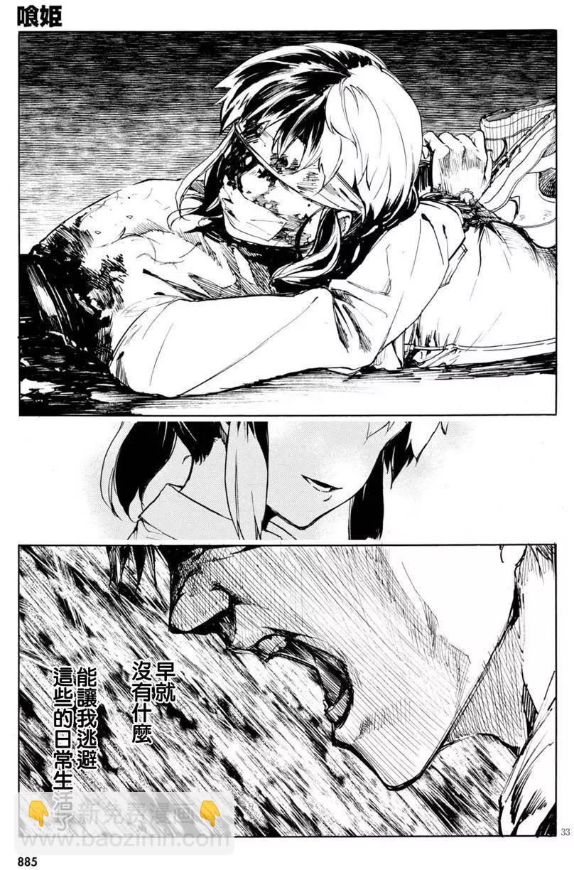 《喰姬》第15回 第33页