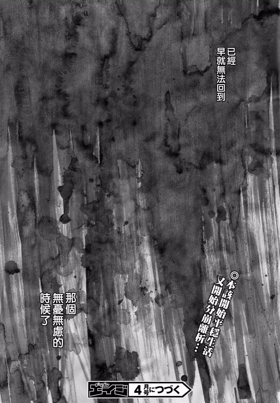 《喰姬》第15回 第34页