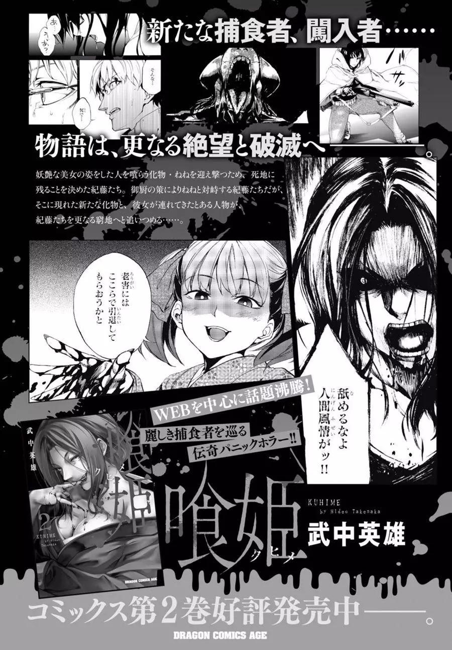 《喰姬》第15回 第35页