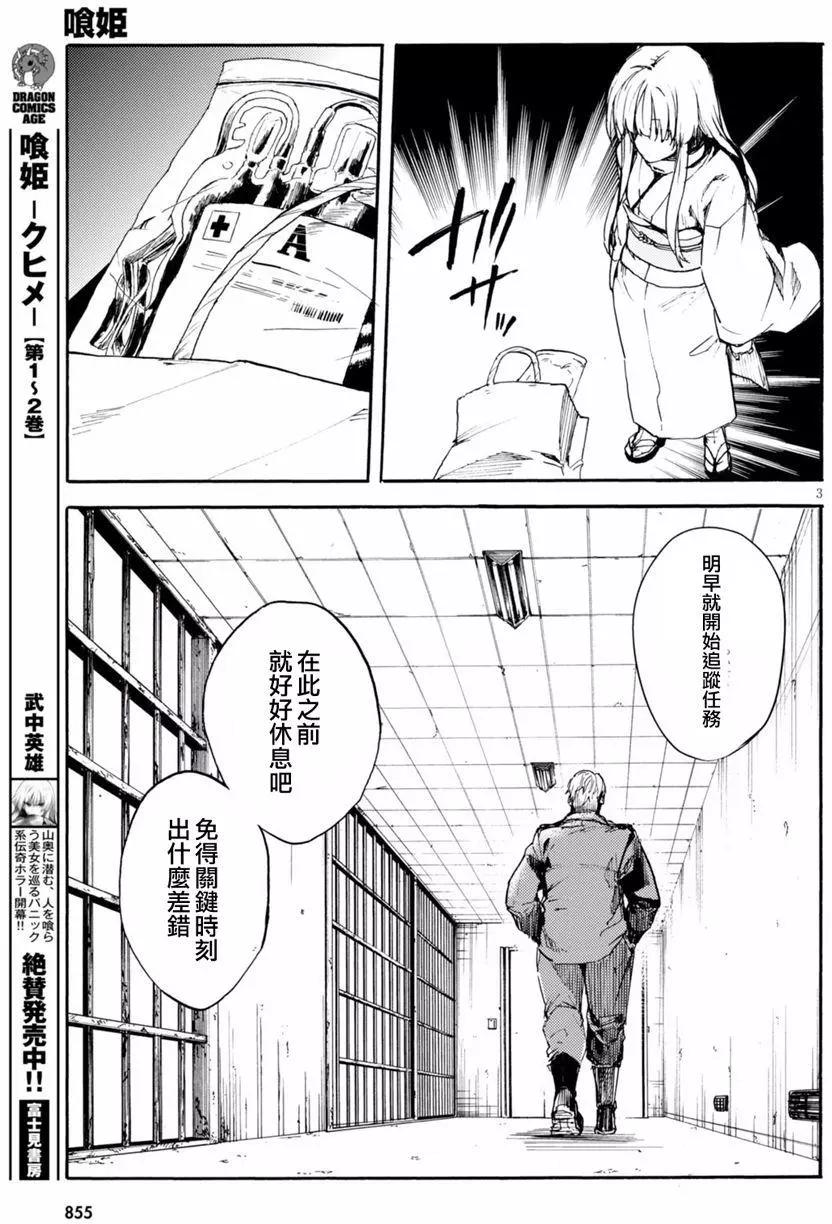 《喰姬》第15回 第3页