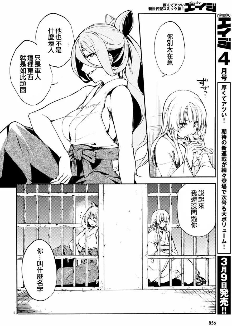 《喰姬》第15回 第4页