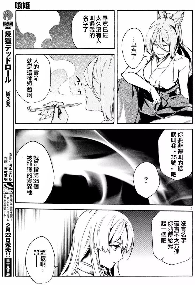《喰姬》第15回 第5页
