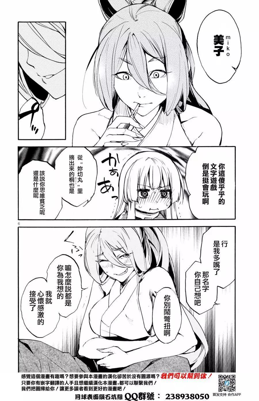《喰姬》第15回 第6页