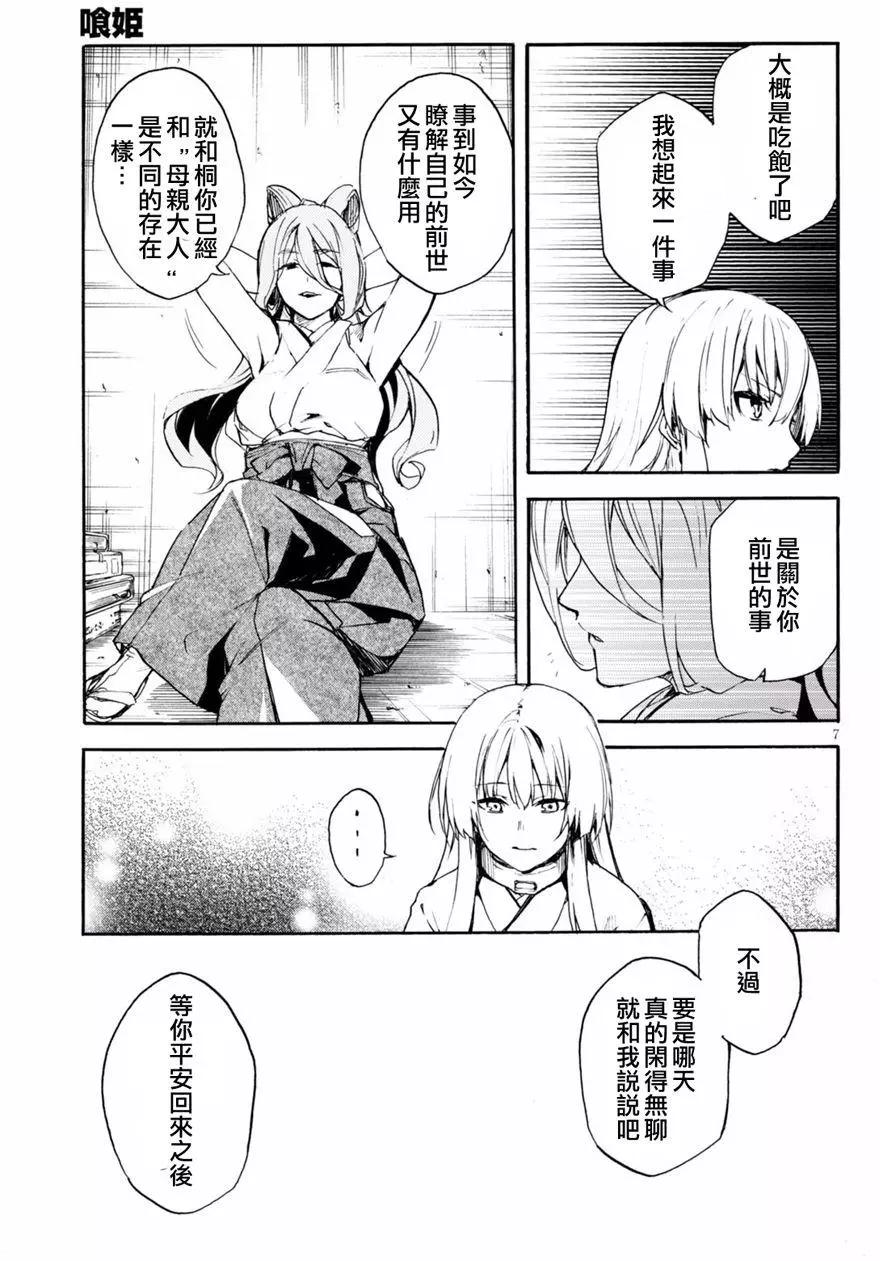 《喰姬》第15回 第7页
