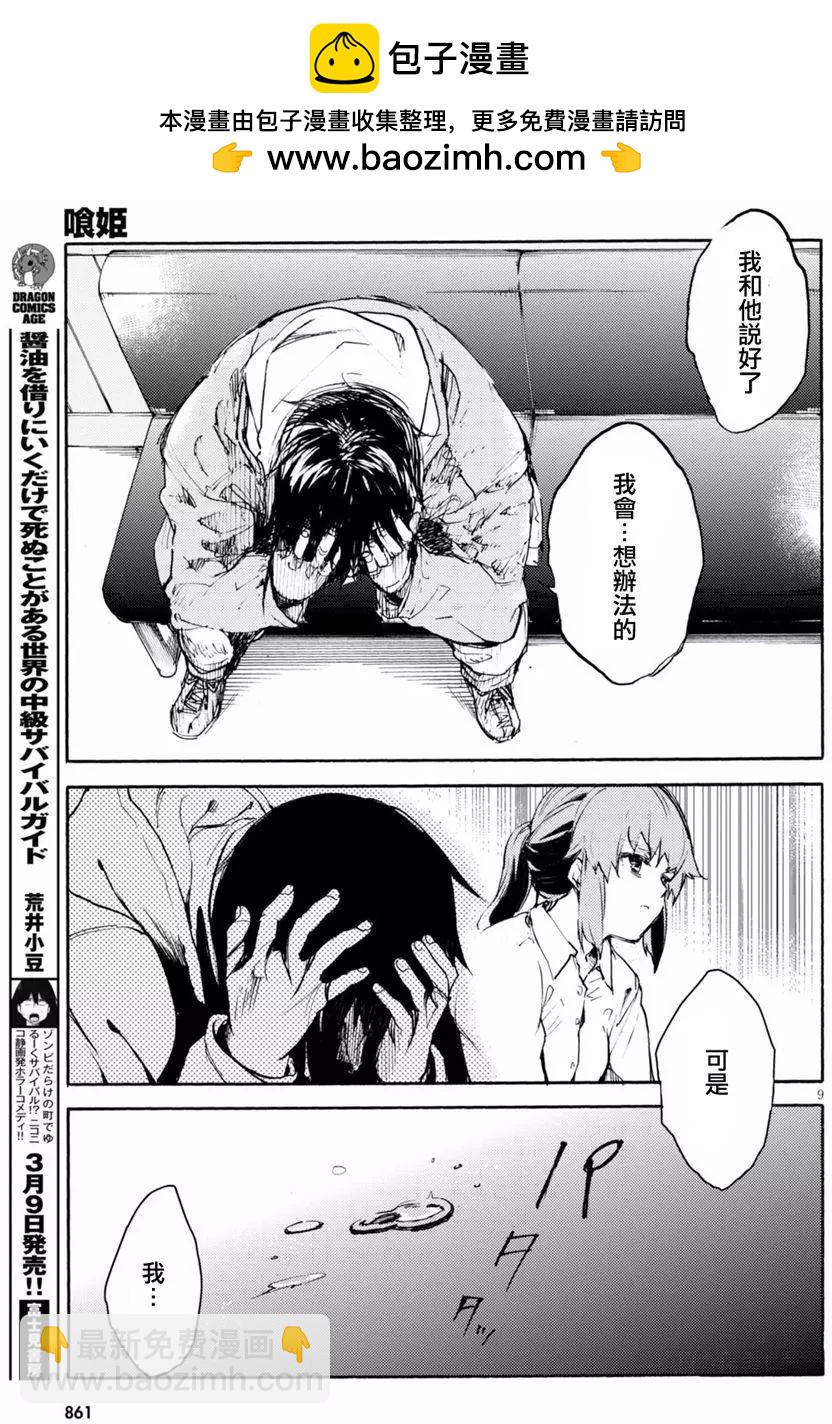 《喰姬》第15回 第9页