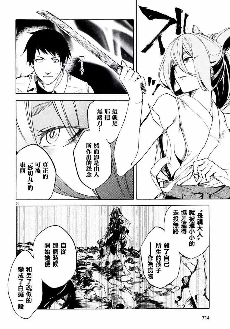 《喰姬》第13回 第10页