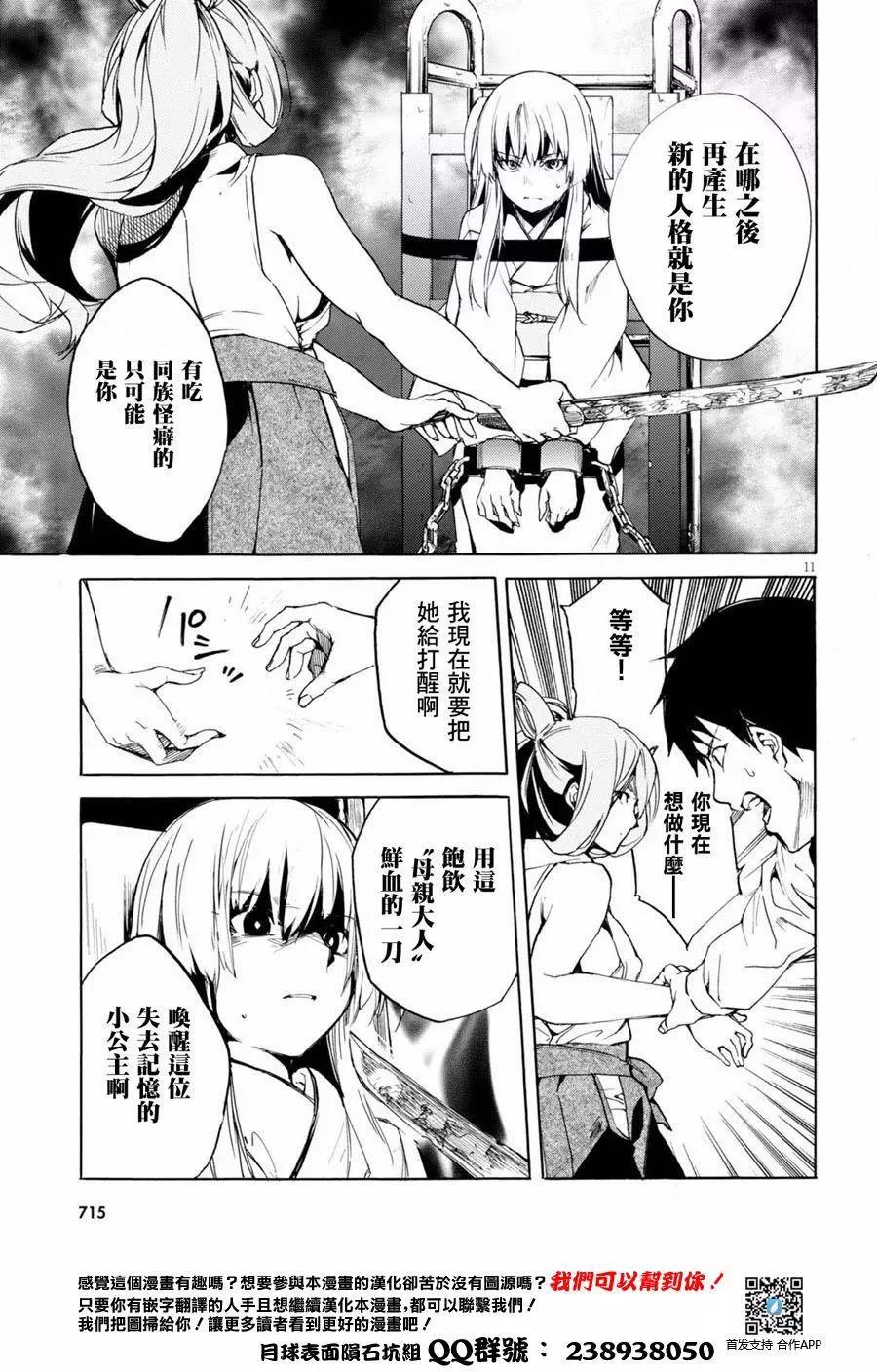 《喰姬》第13回 第11页