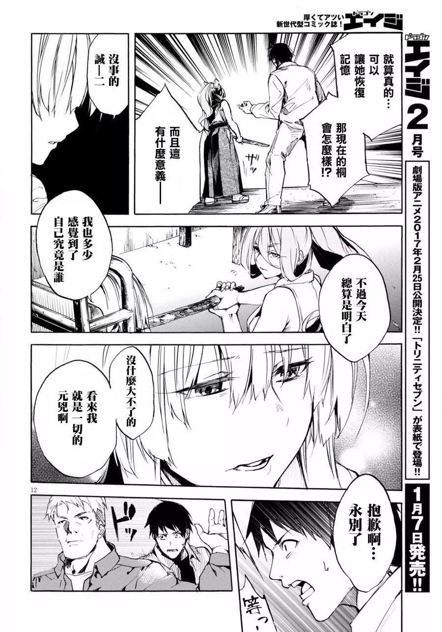 《喰姬》第13回 第12页