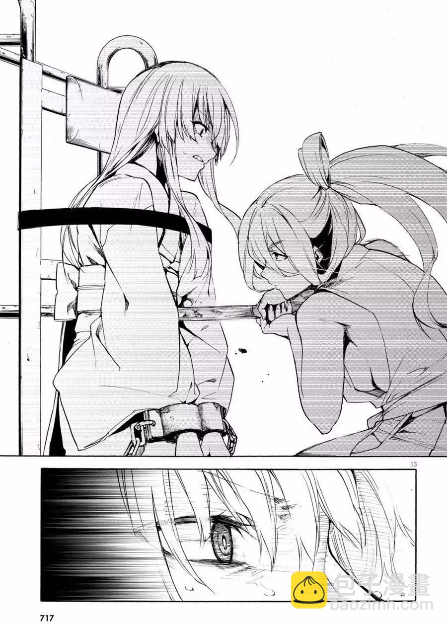《喰姬》第13回 第13页
