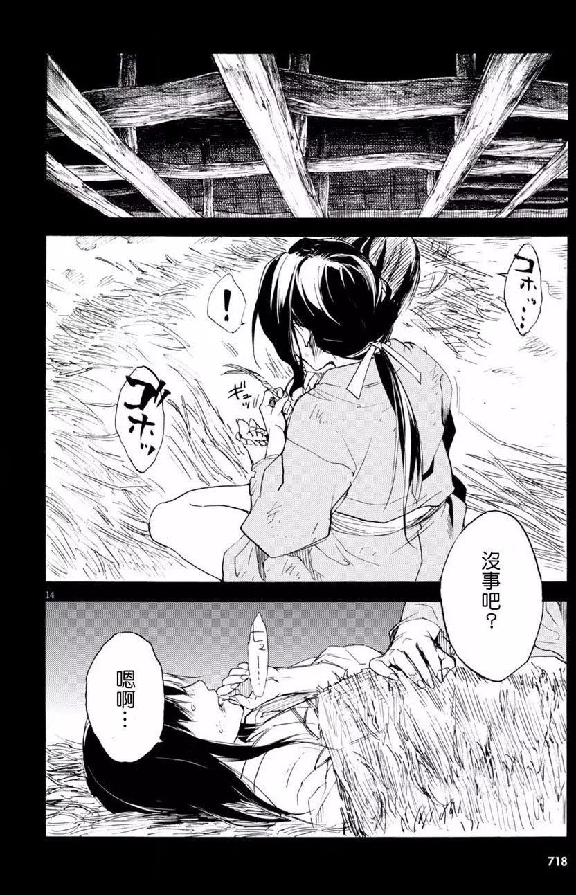 《喰姬》第13回 第14页