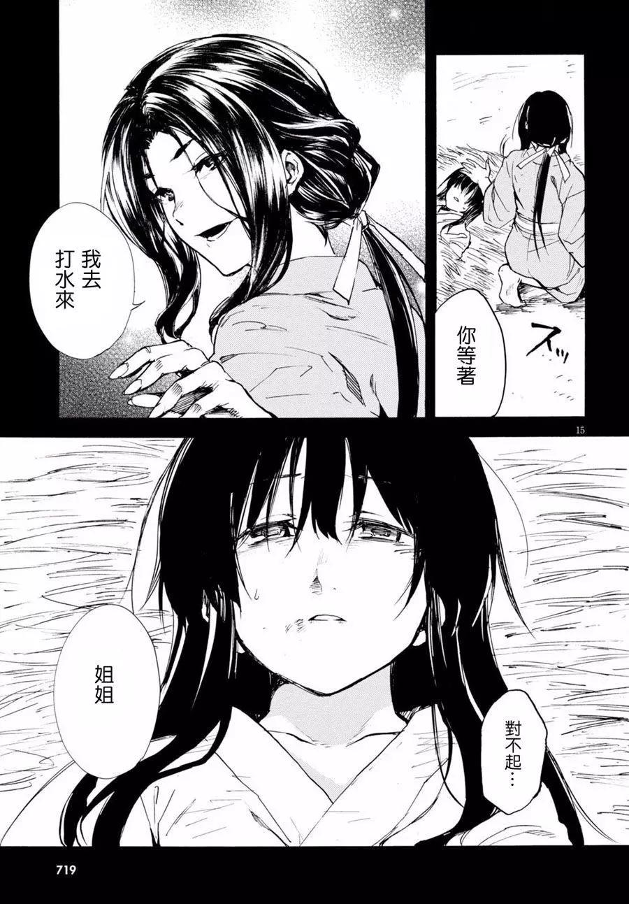 《喰姬》第13回 第15页