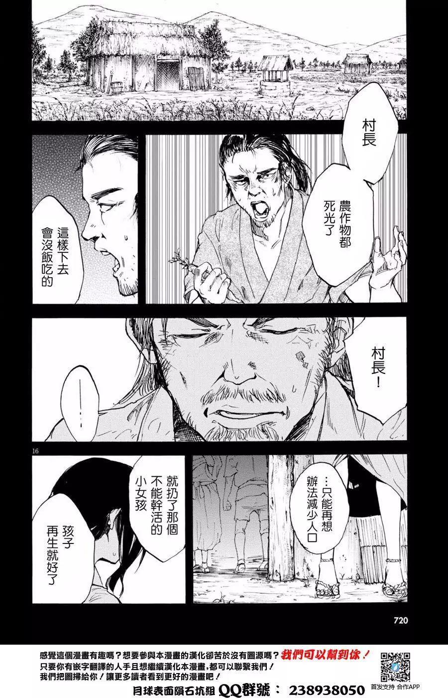 《喰姬》第13回 第16页