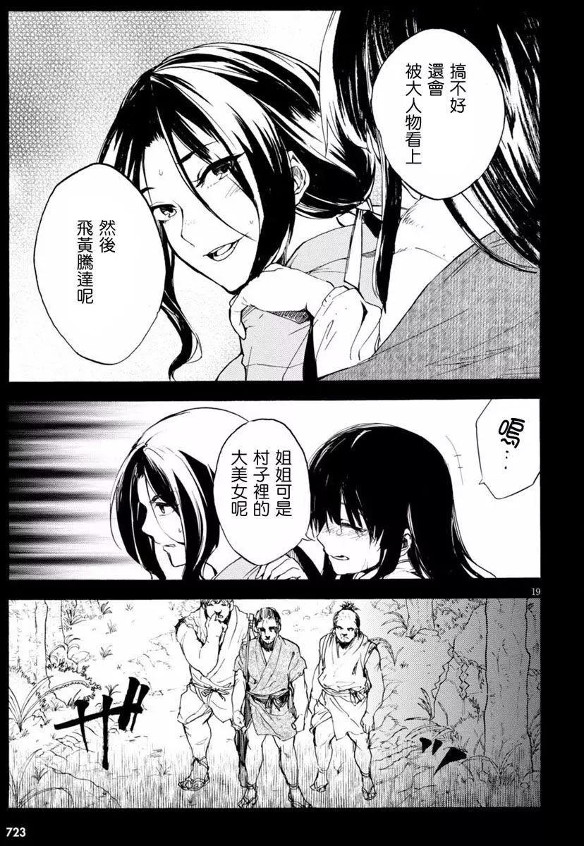 《喰姬》第13回 第19页