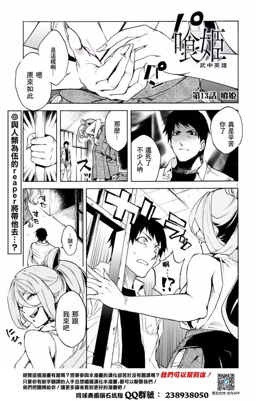 《喰姬》第13回 第1页