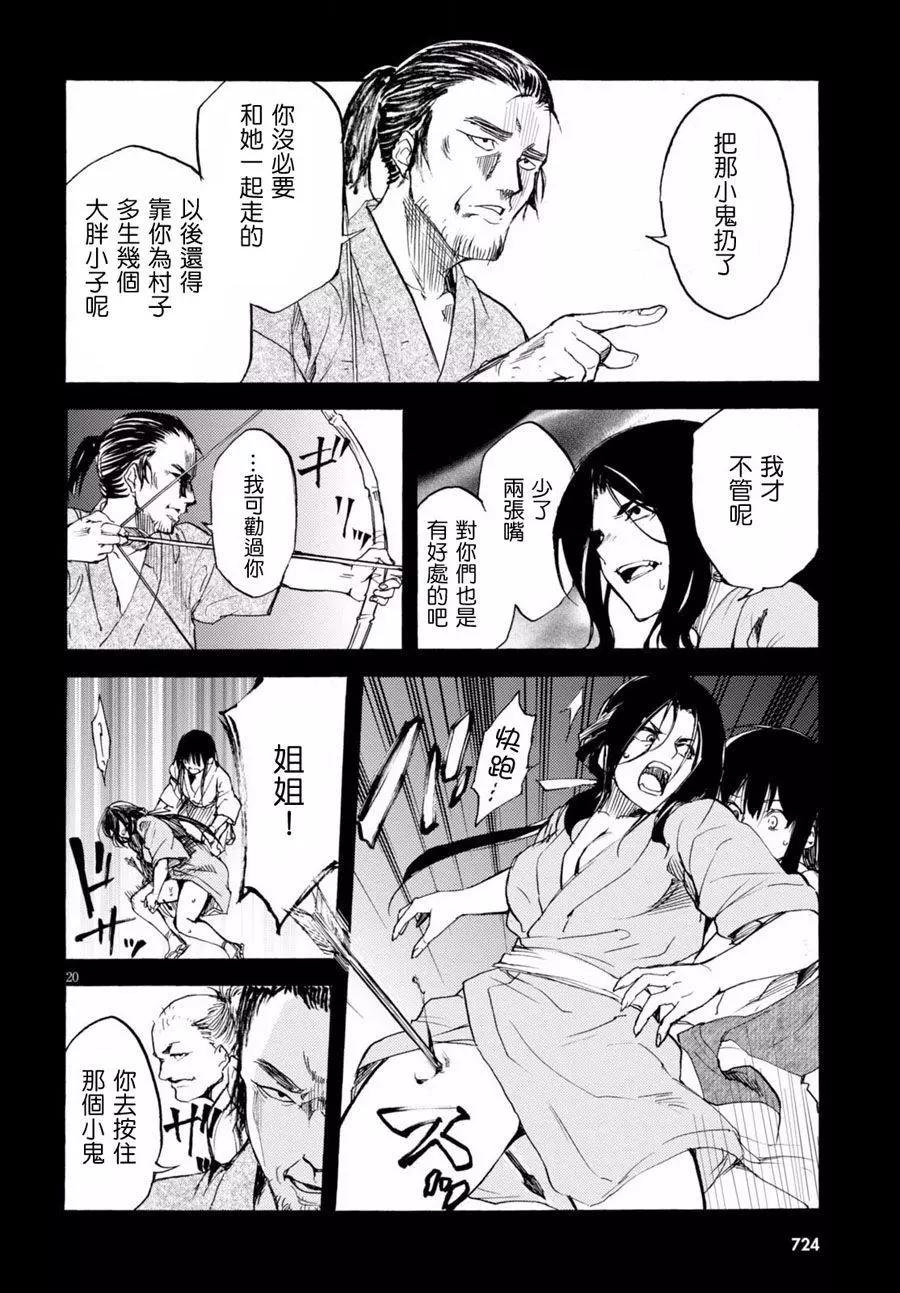 《喰姬》第13回 第20页