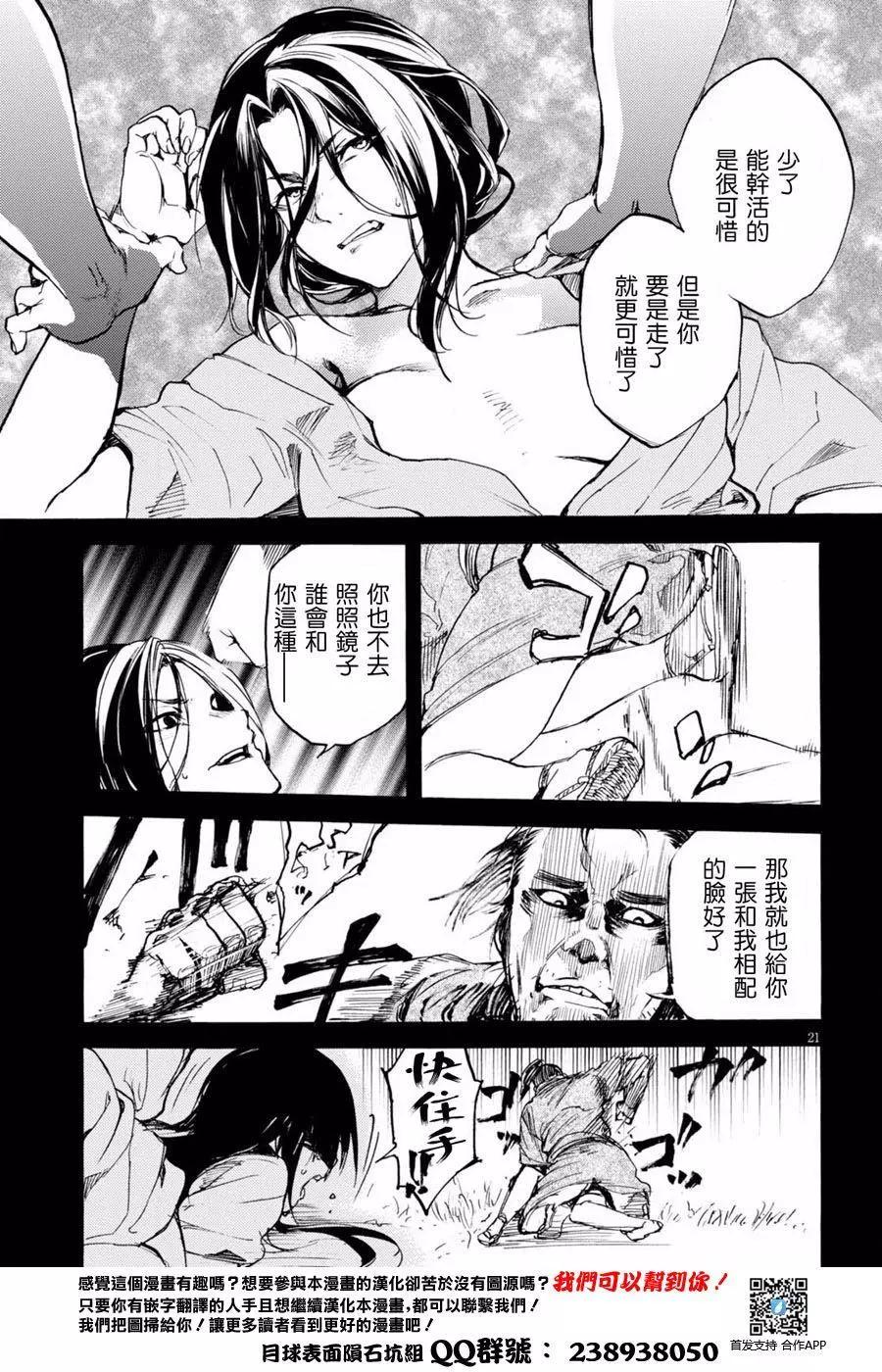 《喰姬》第13回 第21页