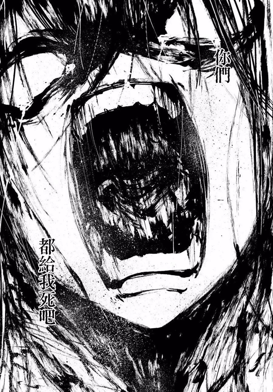 《喰姬》第13回 第24页