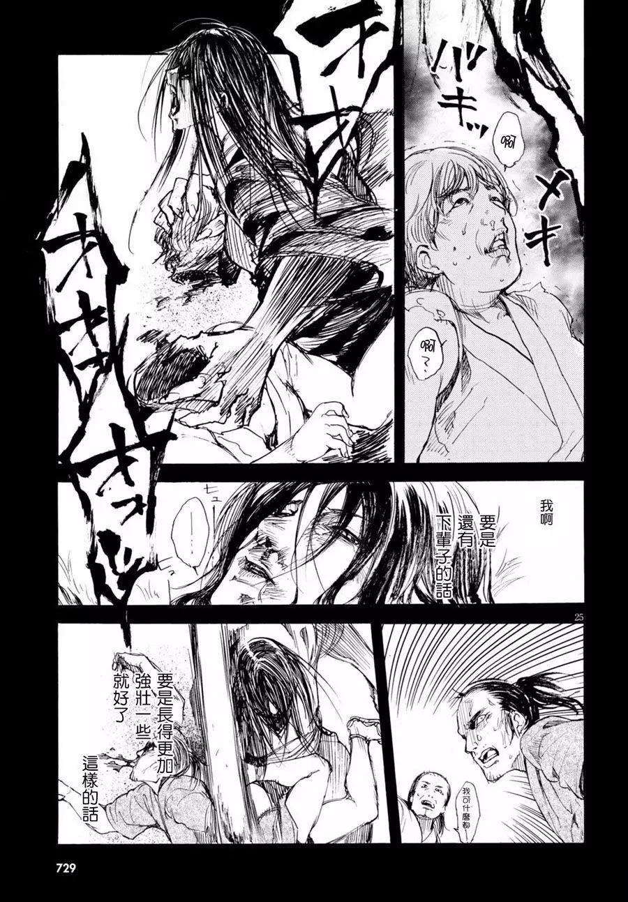 《喰姬》第13回 第25页