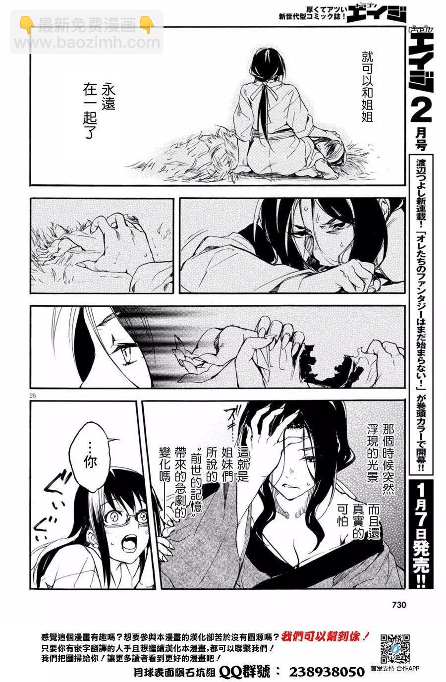 《喰姬》第13回 第26页