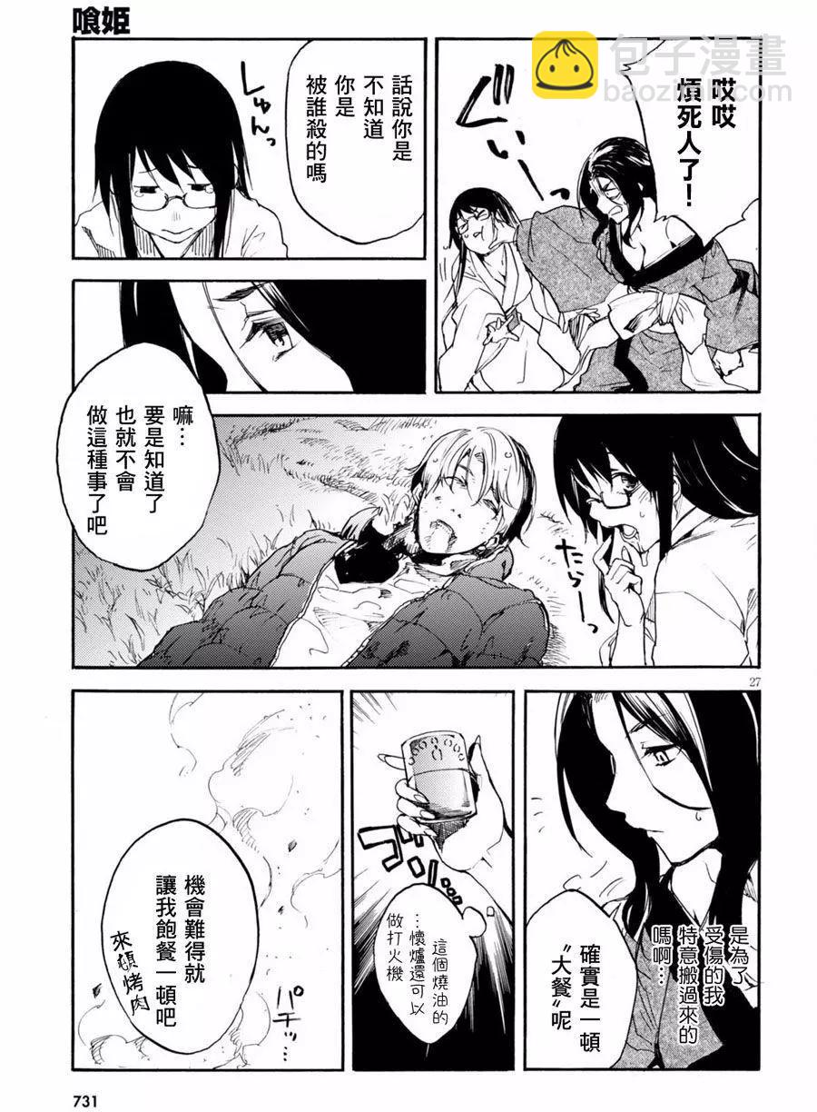 《喰姬》第13回 第27页