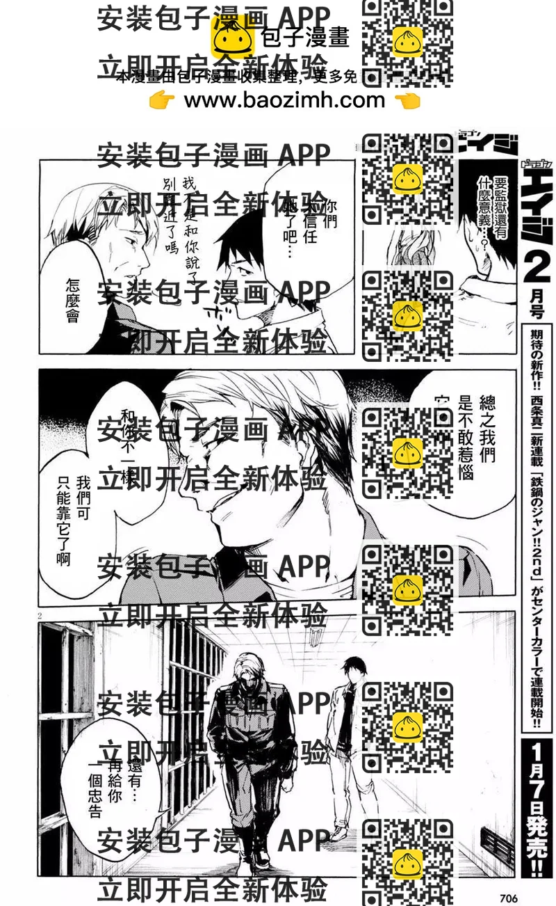 《喰姬》第13回 第2页