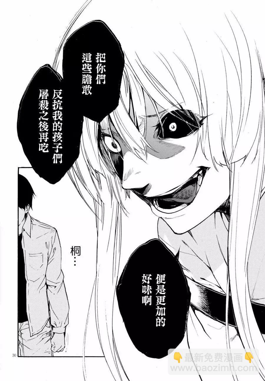 《喰姬》第13回 第30页
