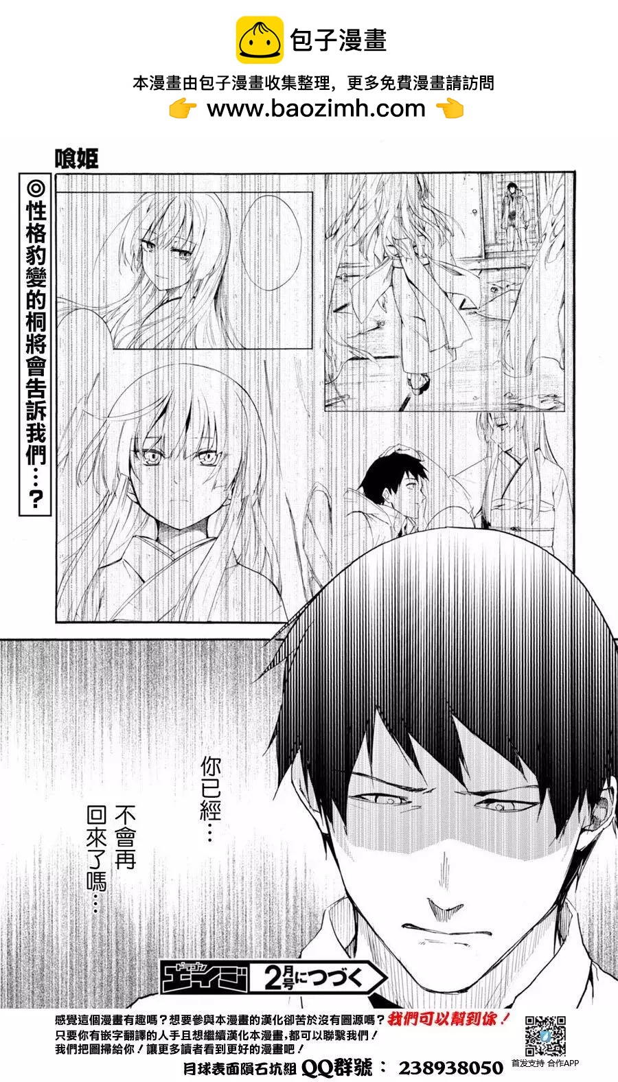 《喰姬》第13回 第31页